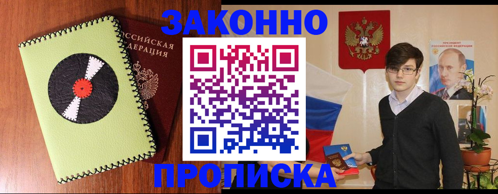 прописка для кредита в Дзержинском