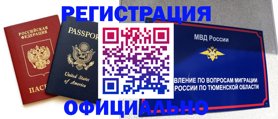 миграционный учет в Дзержинском