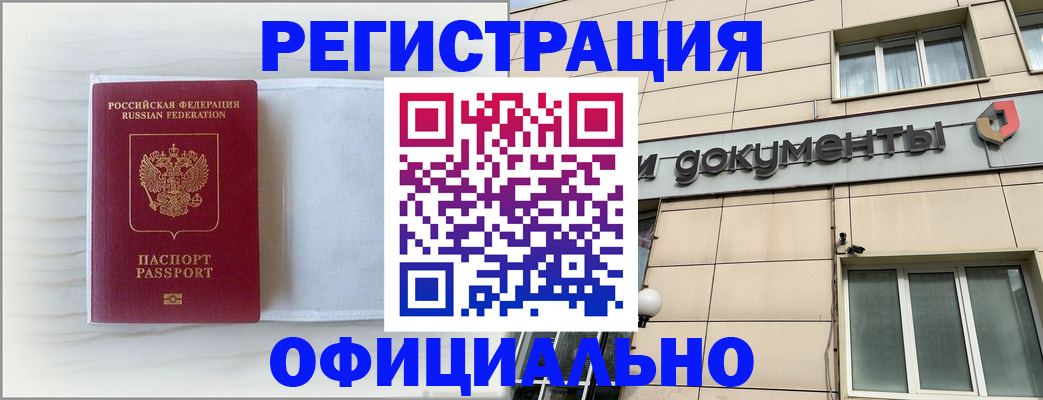 временная регистрация недорого в Дзержинском