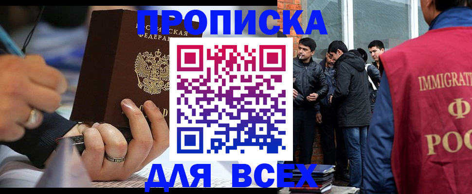 прописка для школы в Дзержинском