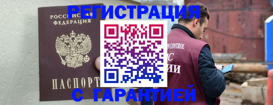 прописка паспорт в Дзержинском