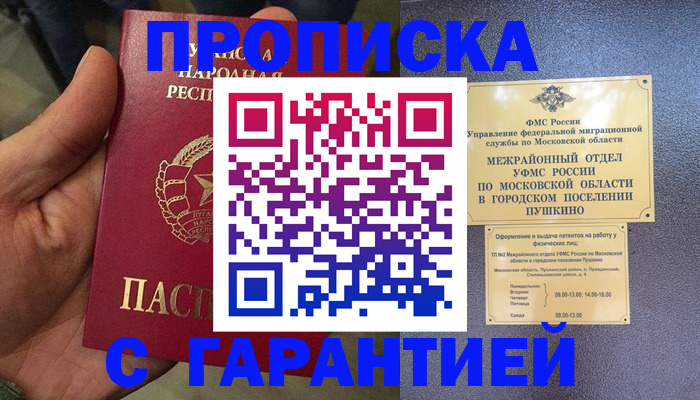 прописка для военкомата в Дзержинском