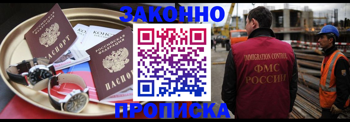 временная регистрация для школы в Дзержинском