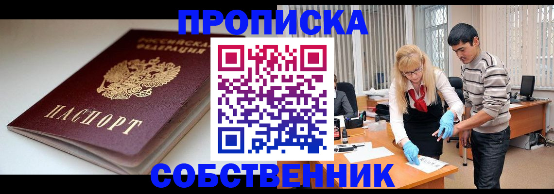 временная регистрация в квартире в Дзержинском
