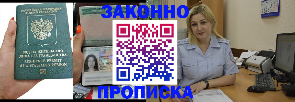 временная регистрация купить в Дзержинском